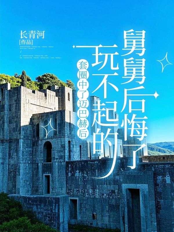 小书呆你就从了我吧by