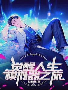 末世女配之驯兽师男主是谁