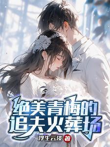 满门反派疯批唯有师妹逗比TXT