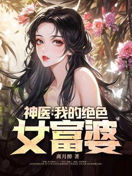 穿越之庶女也从容免费阅读